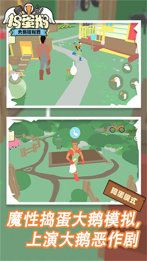捣蛋鹅截图1