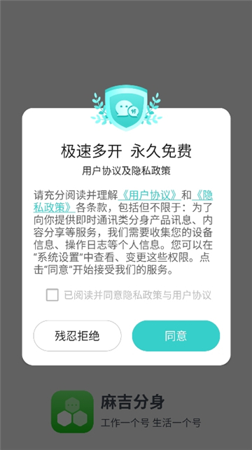 麻吉分身4.6版本截图1