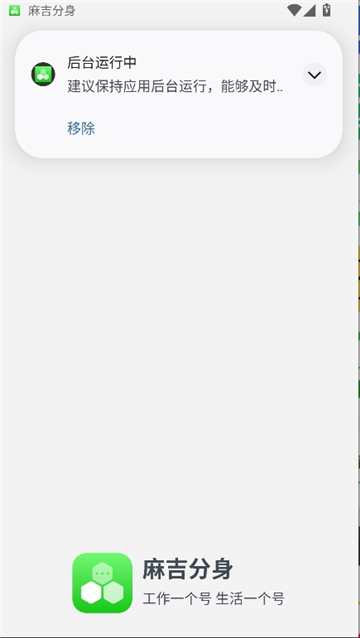 麻吉分身4.6版本截图2