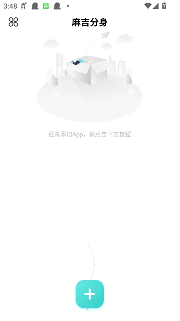 麻吉分身4.6版本截图5