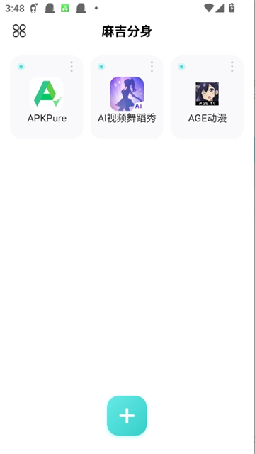 麻吉分身4.6版本截图6