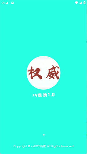 zy画质助手截图2