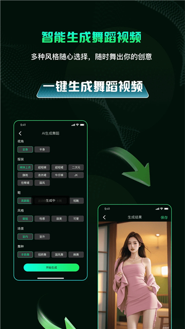 ai视频舞蹈秀截图1