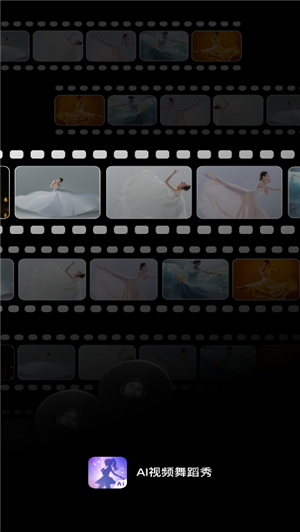 ai视频舞蹈秀