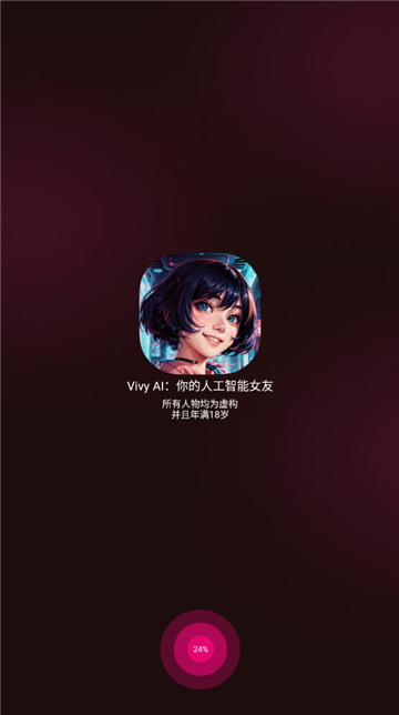 vivy ai中文版截图4