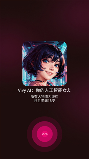 vivy ai中文版