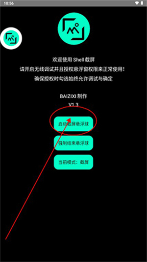 shell截屏安卓版