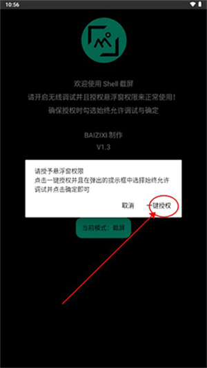 shell截屏安卓版