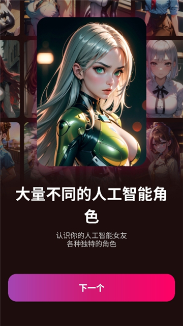 vivy ai聊天截图2