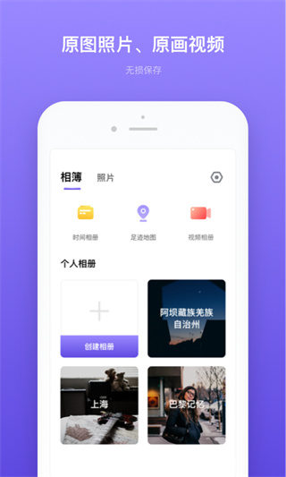 轻相册管家截图4