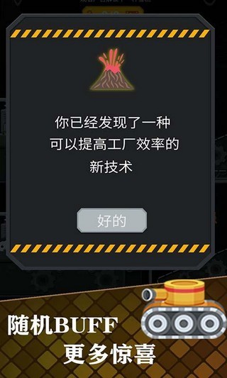 我要当厂长截图2