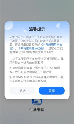 牛马兼职截图4