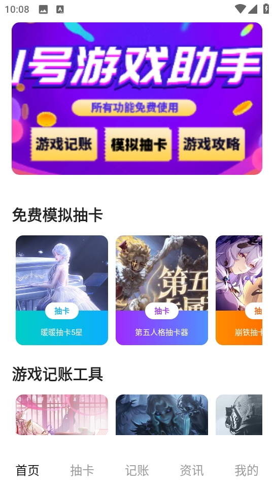 1号游戏助手截图1