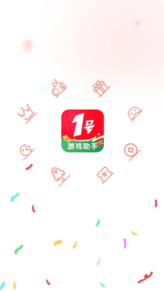 1号游戏助手截图3