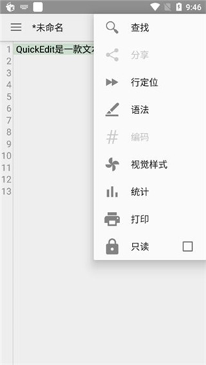 QuickEdit Pro截图1
