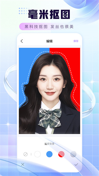 证件照换底色截图3