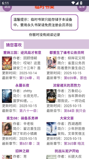 蓝海搜书一个小说搜书软件