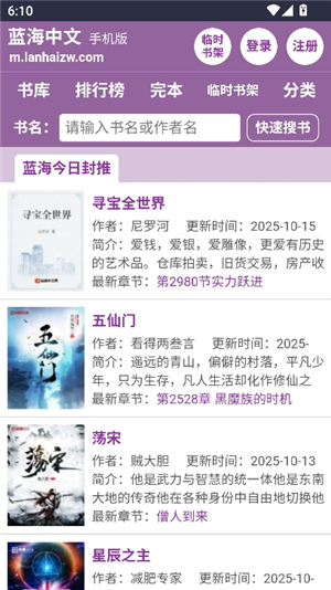 蓝海搜书自由的小说