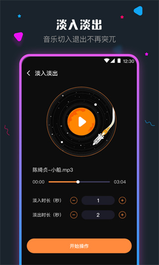 手机音频剪辑截图1