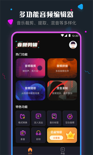 手机音频剪辑截图4