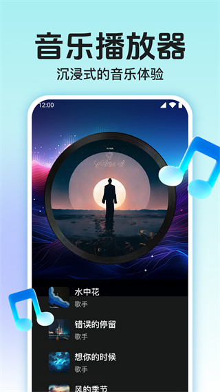 全免畅听音乐播放器截图1