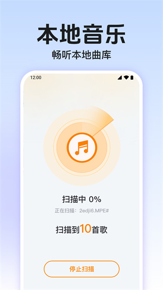全免畅听音乐播放器截图3
