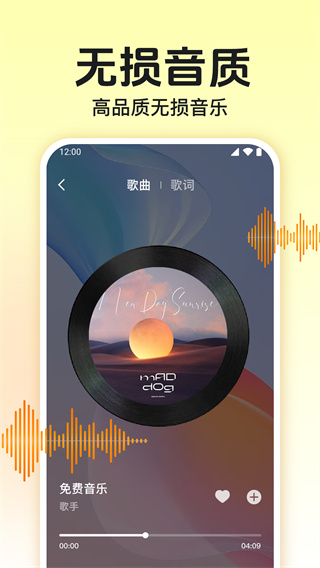 全免畅听音乐播放器
