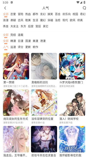 喵趣漫画修复版截图6