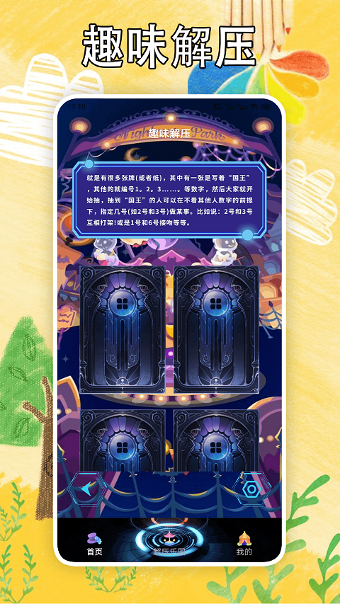 解压消一消截图4