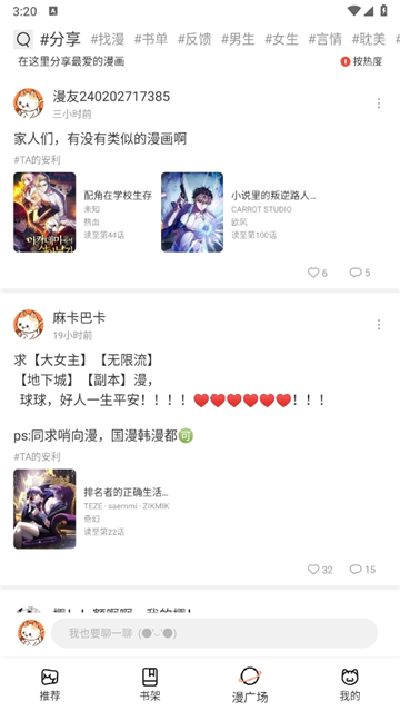 喵趣漫画app复活版截图2