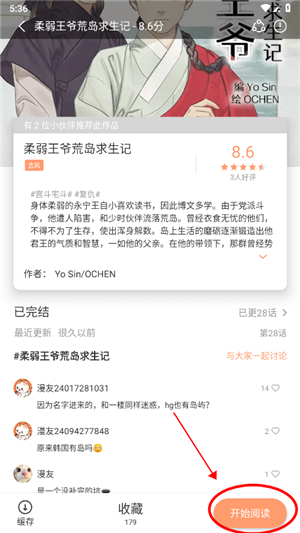 喵趣漫画app复活版