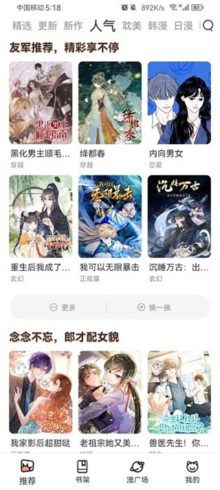 喵趣漫画app复活版