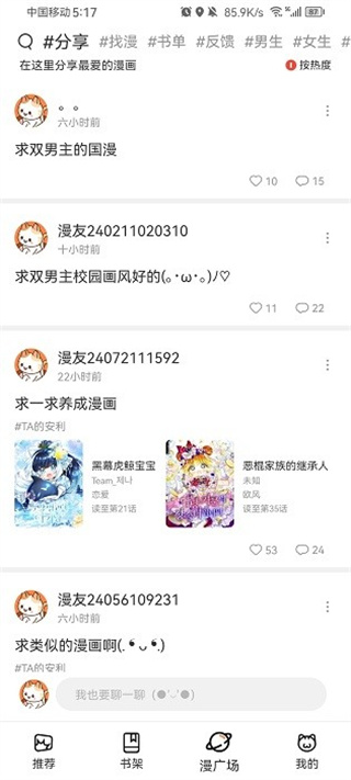 喵趣漫画app复活版