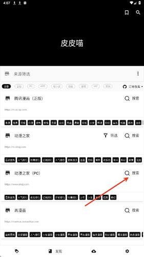 皮皮喵漫画纯净版