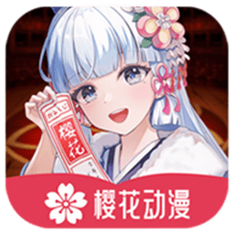 樱花动漫安卓正版