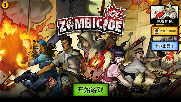 丧尸围城重制版截图1