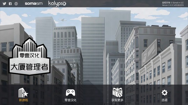 大厦管理者手机版下载