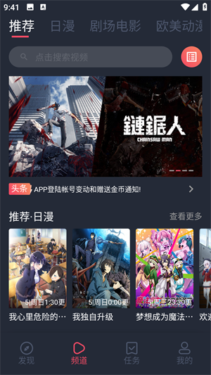 樱花动漫安卓正版