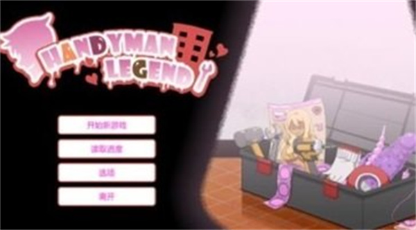 水管工传说截图3