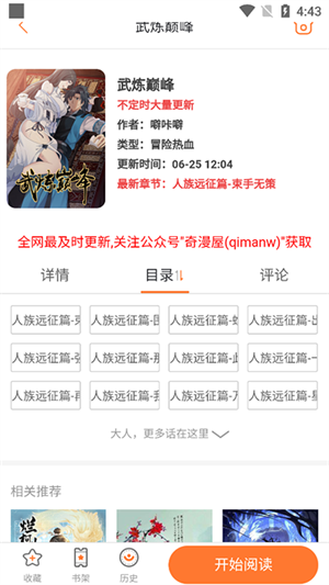 奇漫屋画官方版截图3