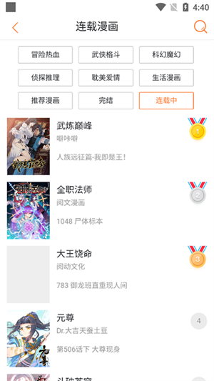 奇漫屋画官方版截图2