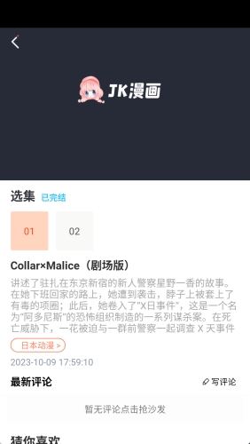 jk漫画下拉式漫画