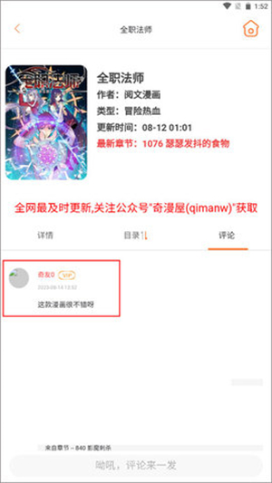 奇漫屋画官方版