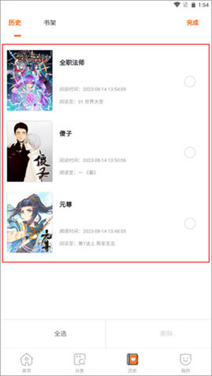 奇漫屋画官方版