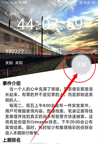 Crimaster犯罪大师
