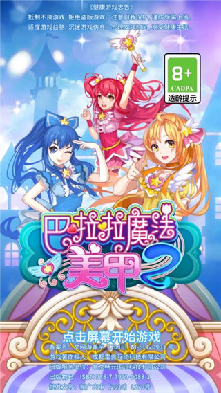 巴啦啦魔法美甲2截图1