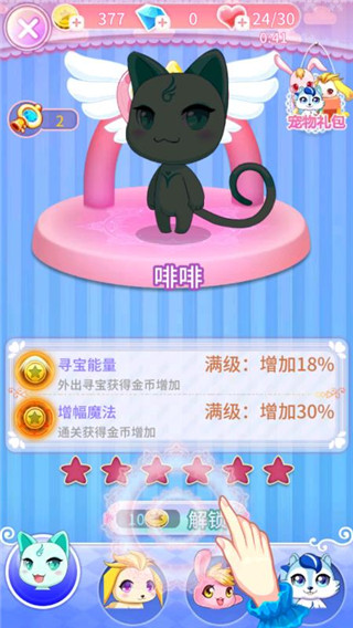 巴啦啦魔法美甲2截图3