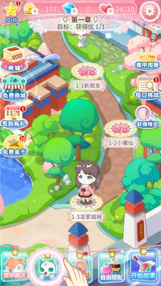 巴啦啦魔法美甲2截图2