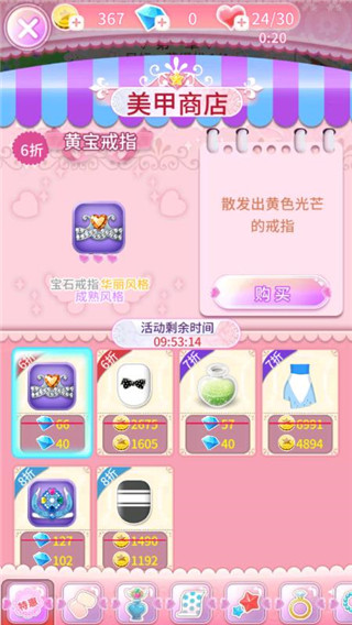 巴啦啦魔法美甲2截图4