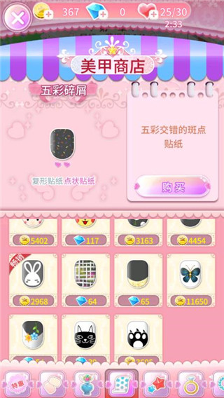 巴啦啦魔法美甲2截图5